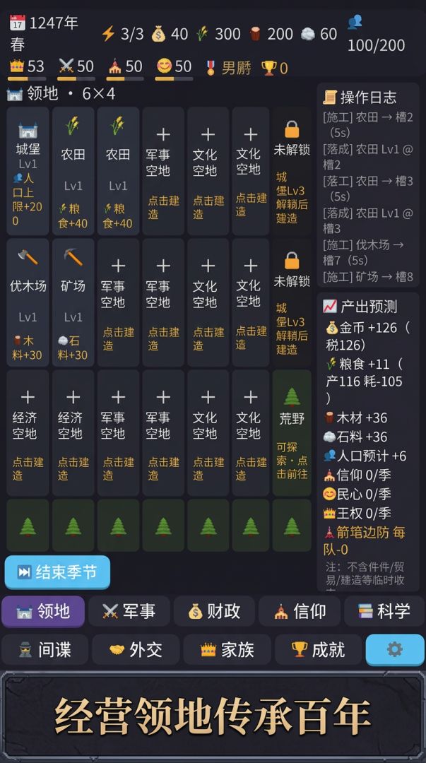 铁与血:领主纪元游戏截图