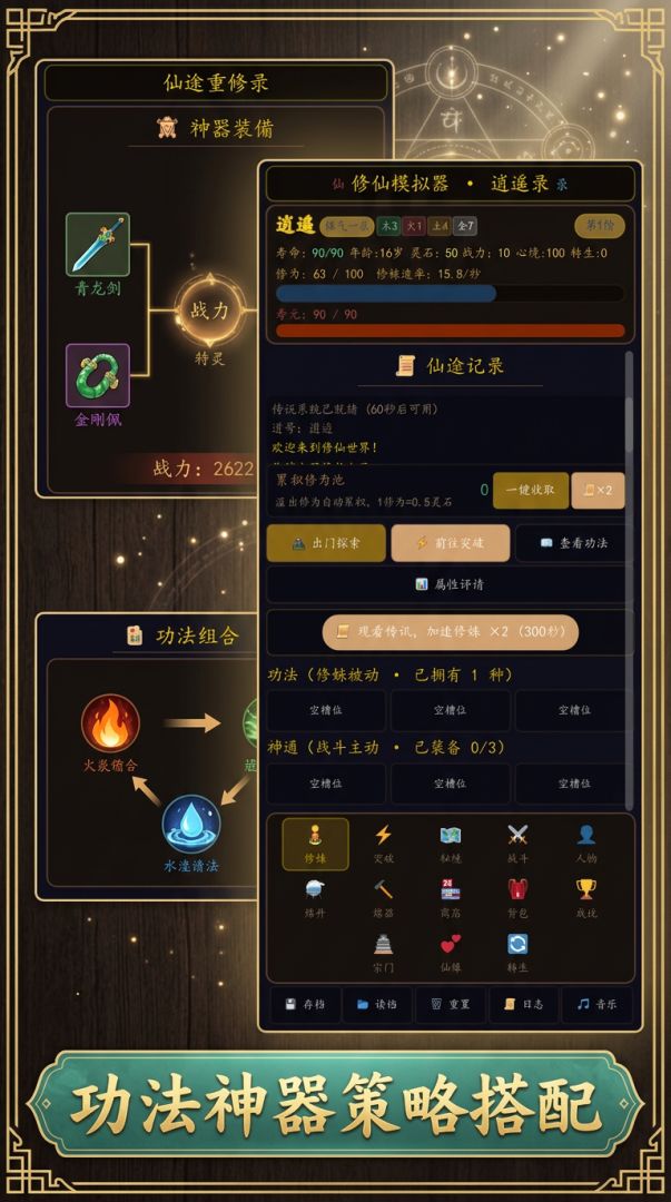 修仙模拟器:逍遥录游戏截图