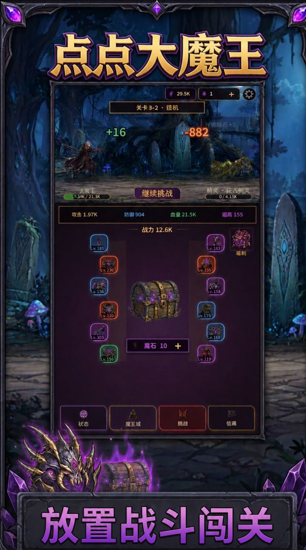 点点大魔王游戏截图