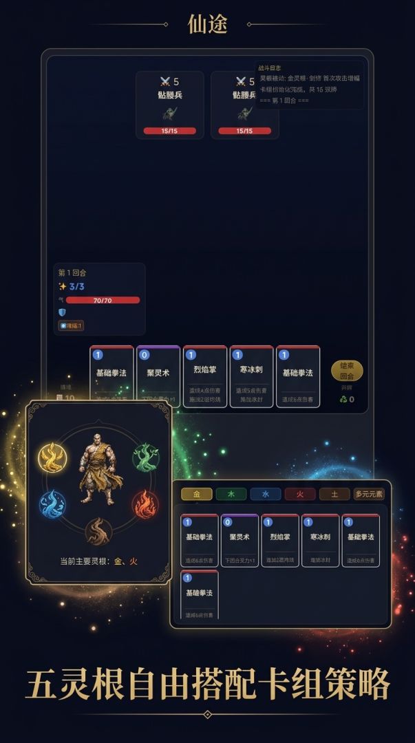 仙途游戏截图