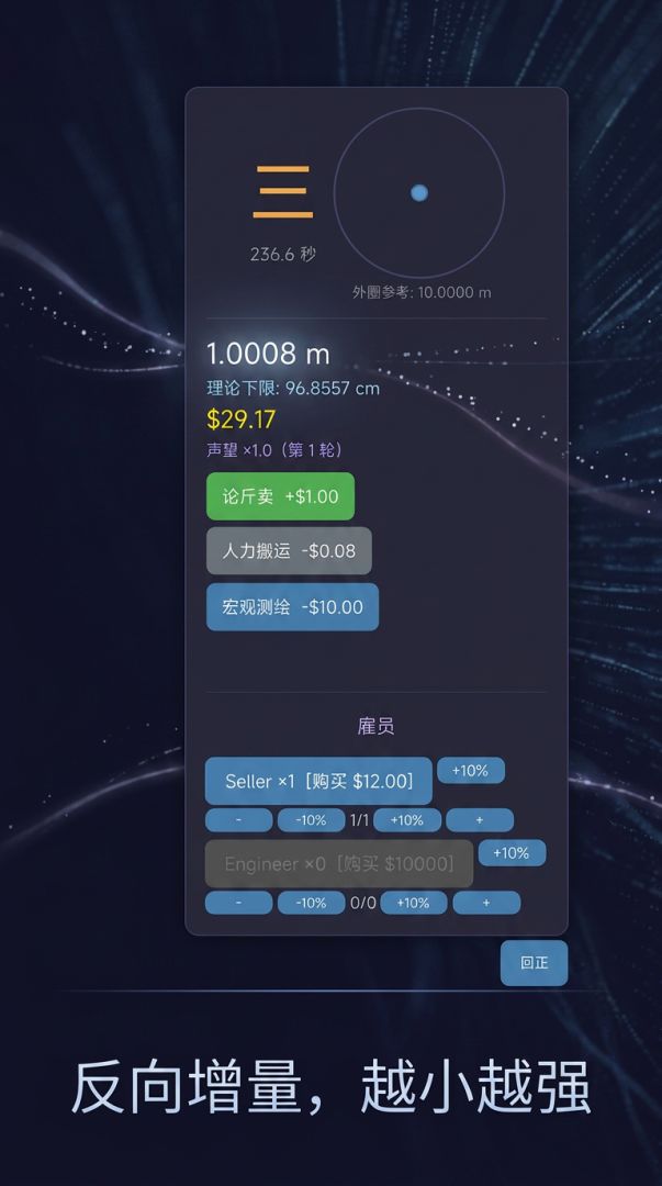 从五到一增量游戏截图