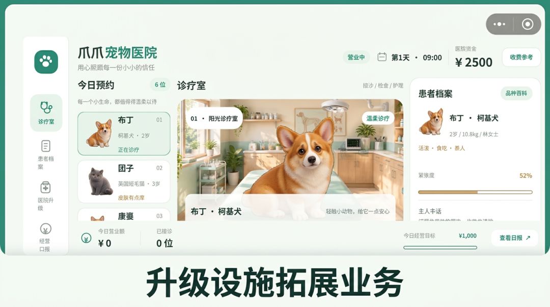 爪爪宠物医院游戏截图
