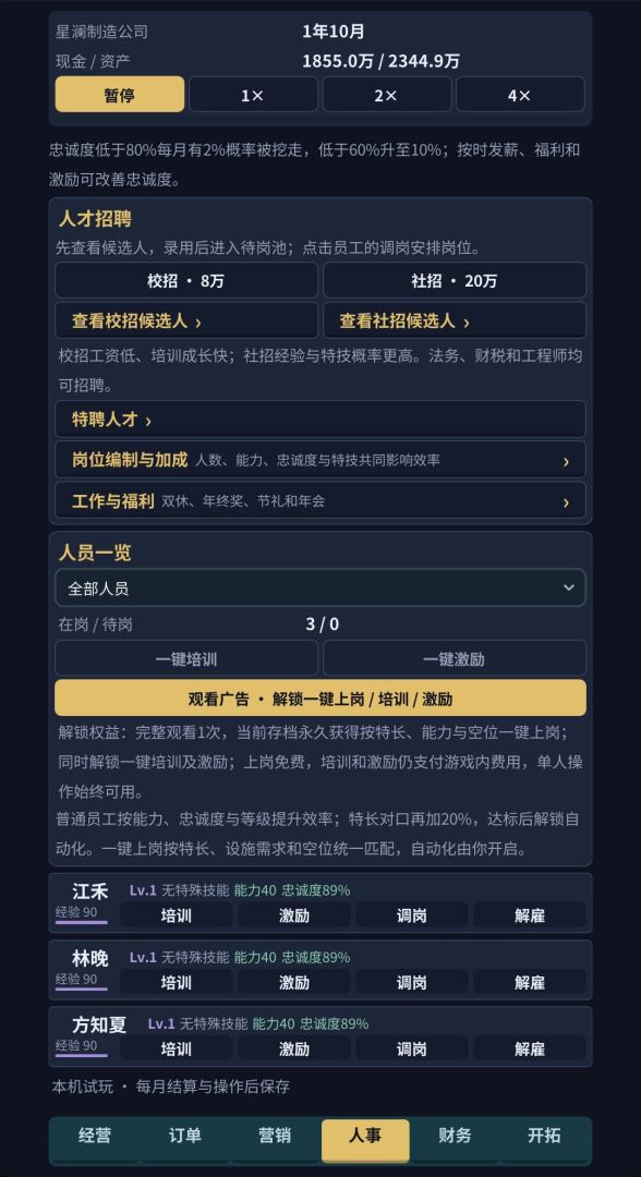 造车时代游戏截图