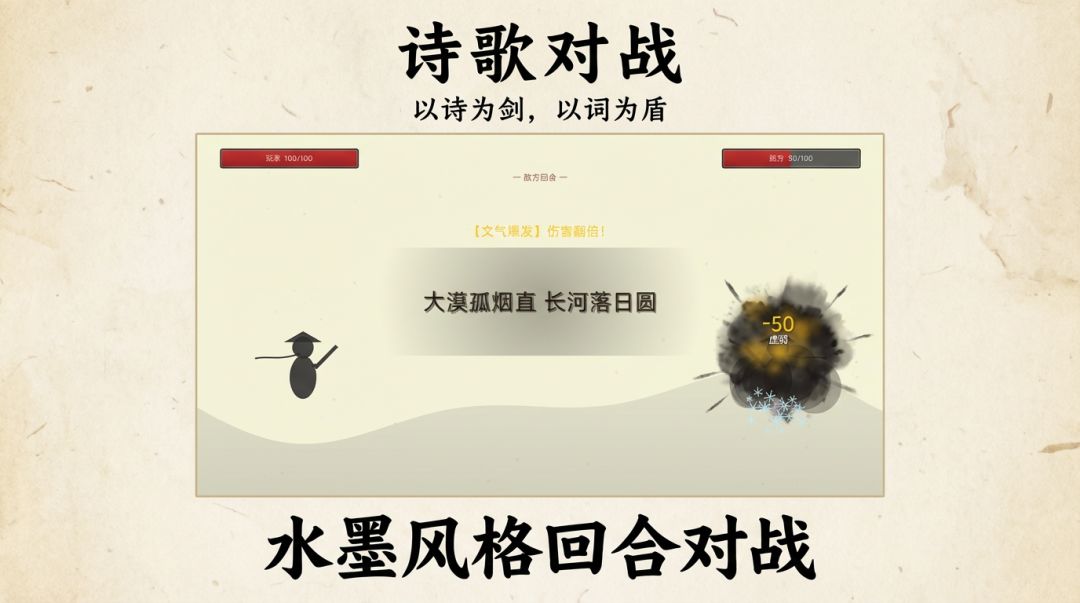 诗歌对战游戏截图