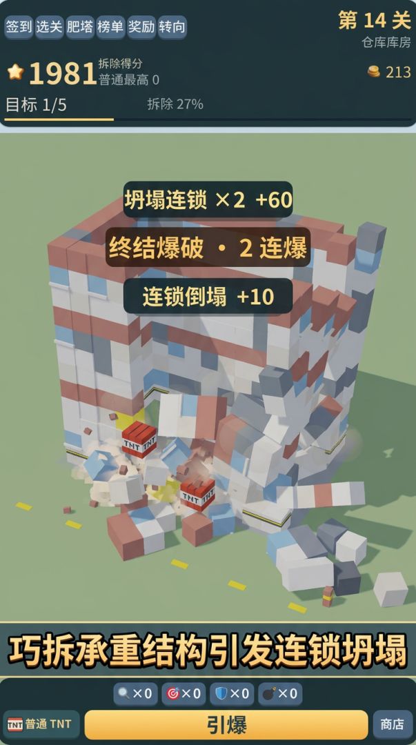 拆楼爆破王游戏截图