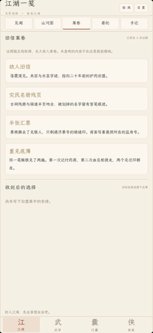 文字江湖录游戏截图