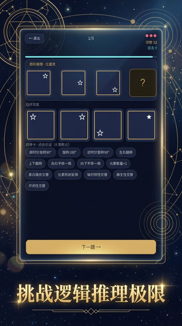 规律之眼游戏截图