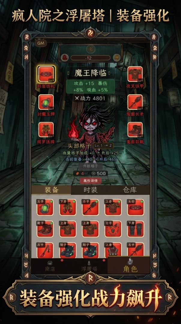 疯人院之浮屠塔游戏截图