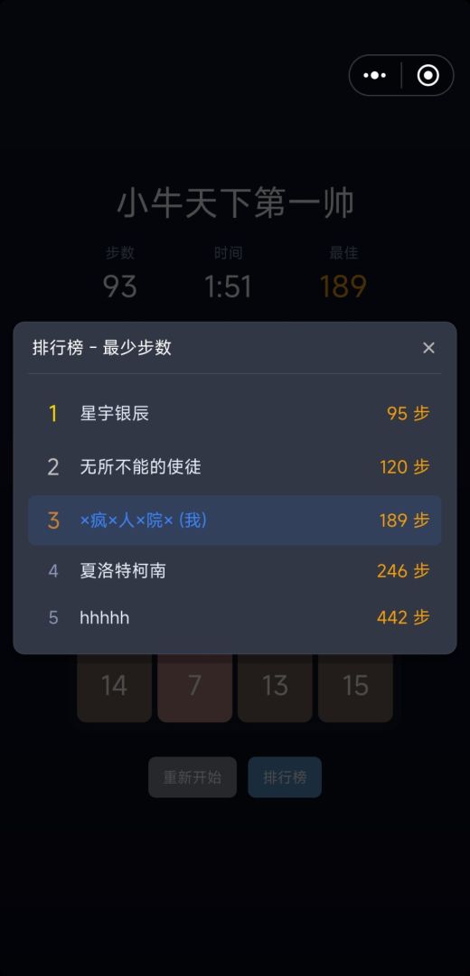 小牛天下第一帅游戏截图