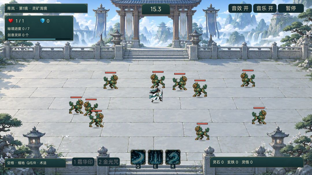归剑游戏截图
