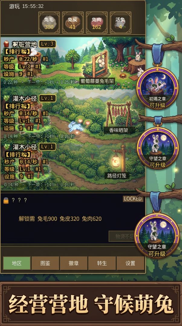 守株待兔游戏截图