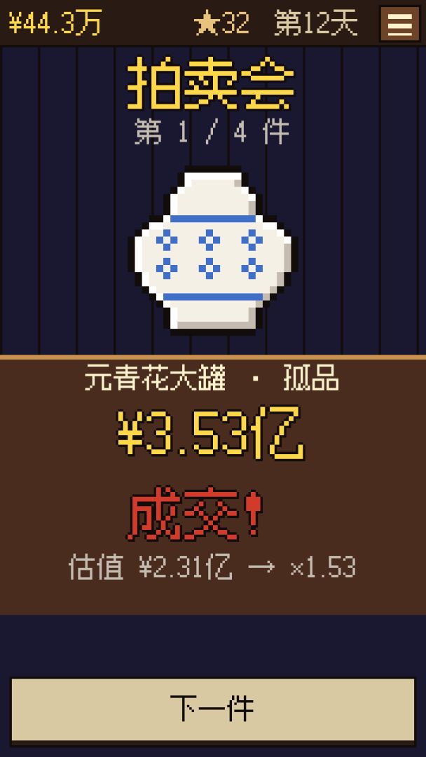 盛世古董乱世金:我在京城开当铺游戏截图
