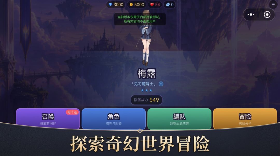 星辉幻想游戏截图