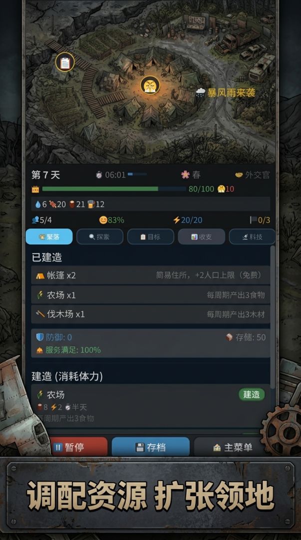 伟大的末世重建计划游戏截图