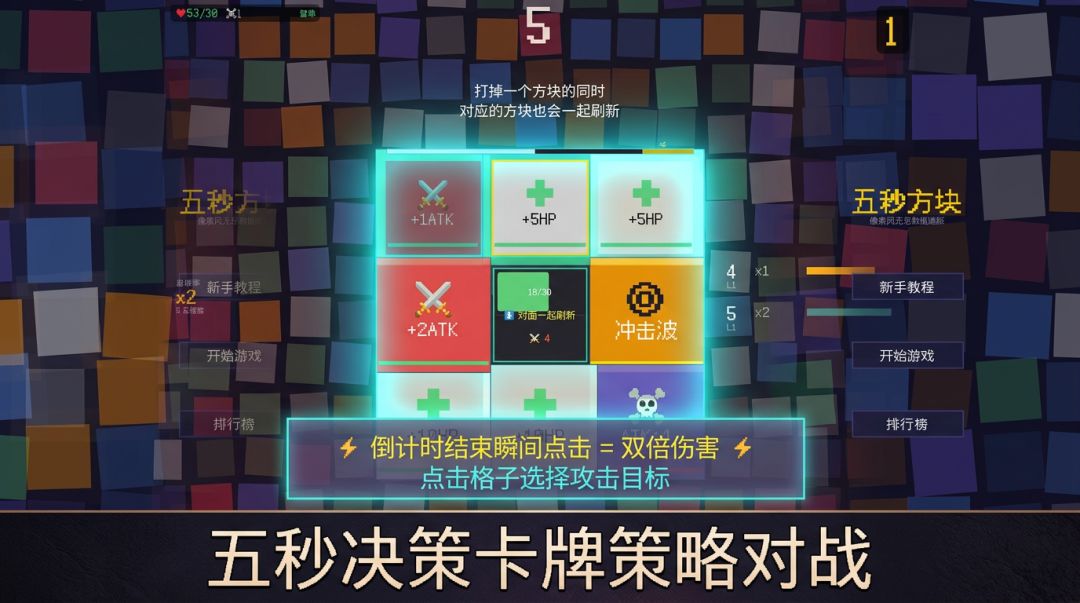五秒方块游戏截图