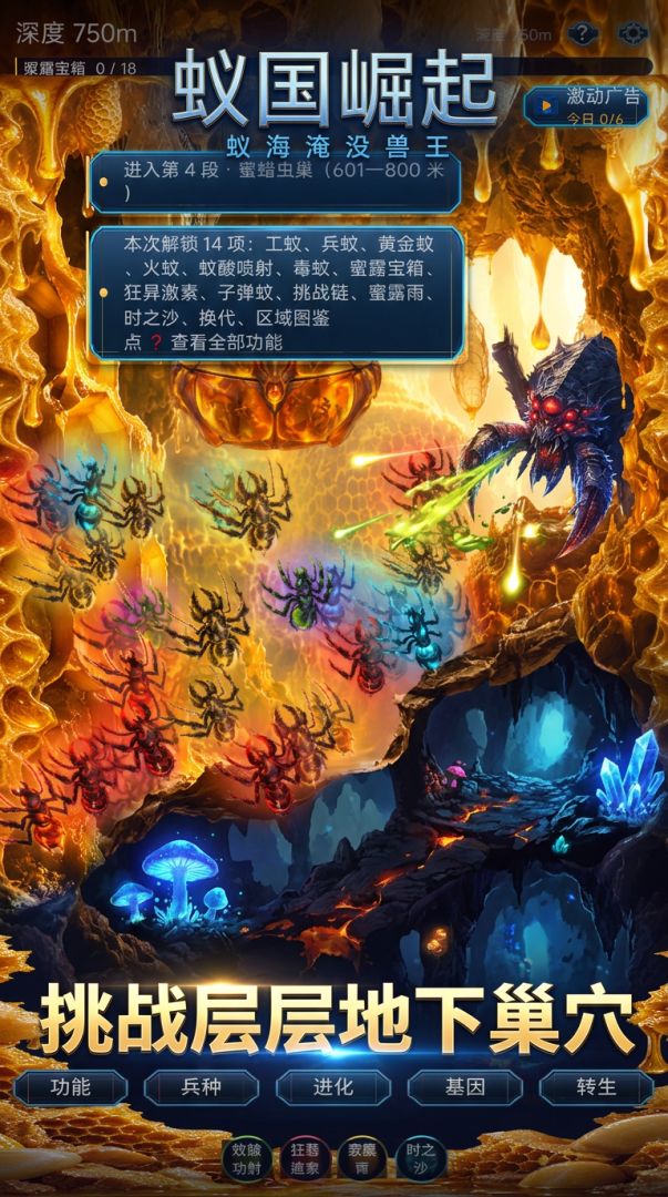 蚁国崛起游戏截图