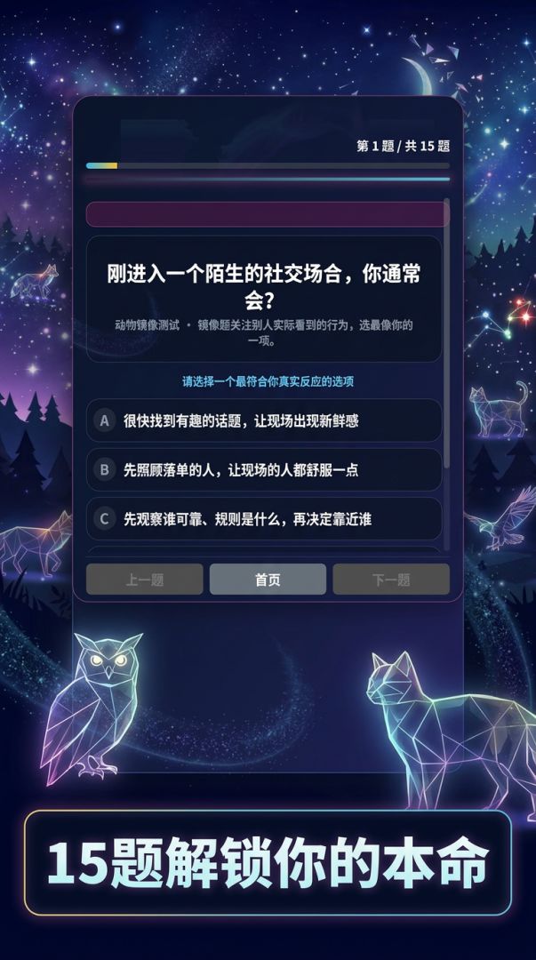 动物人格测试游戏截图