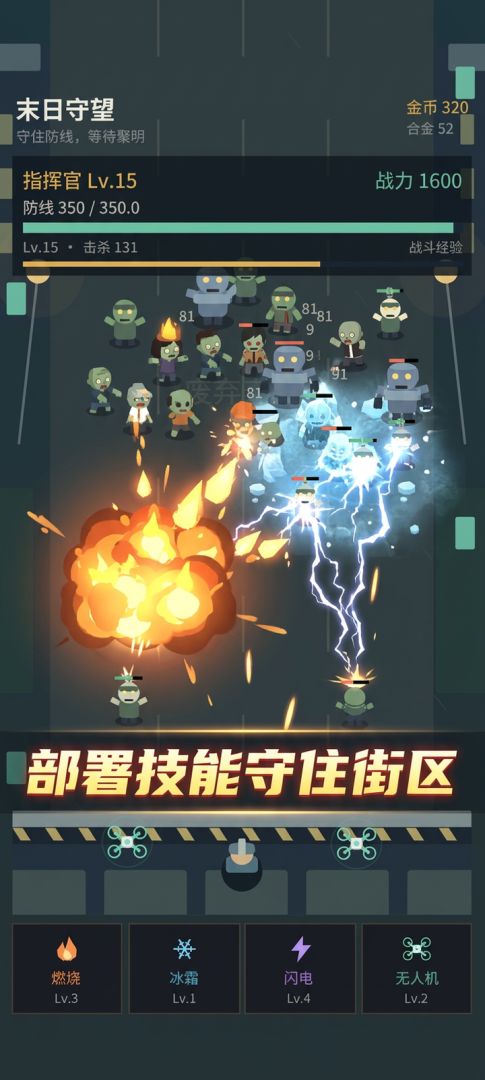 末日守望游戏截图