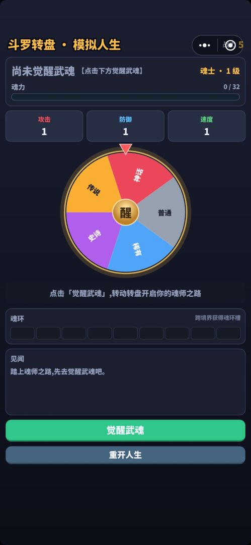 小小斗罗游戏截图