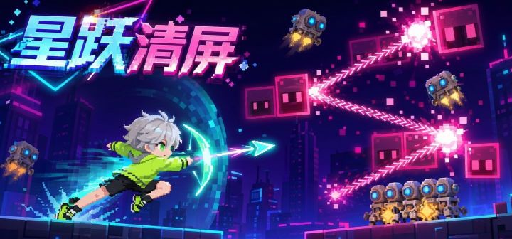 星跃清屏 封面