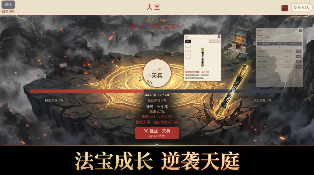 大圣：天兵战记游戏截图