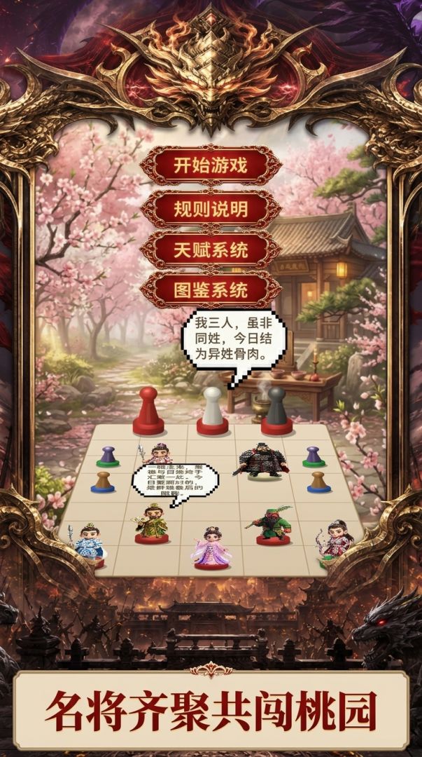 龙魂棋局游戏截图