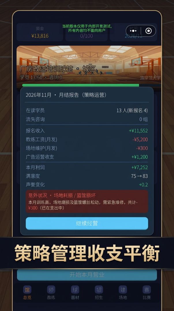 篮球馆大亨游戏截图