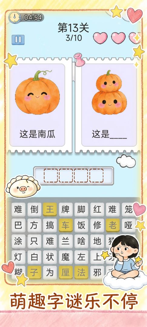 谐音小高手游戏截图