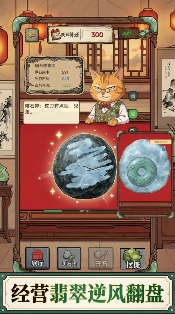 我开了个翡翠厅游戏截图