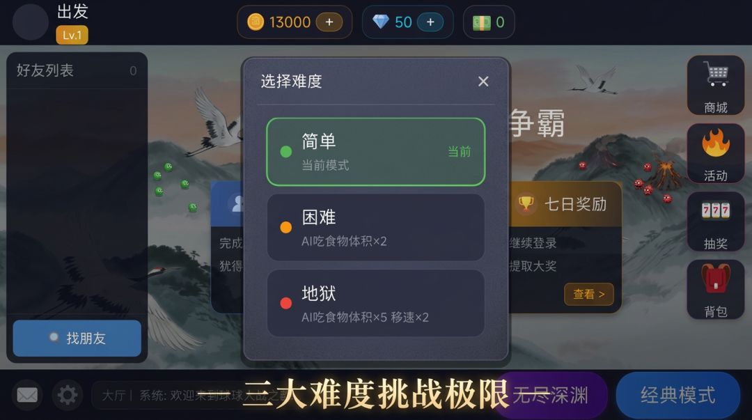球球大战之群雄争霸游戏截图