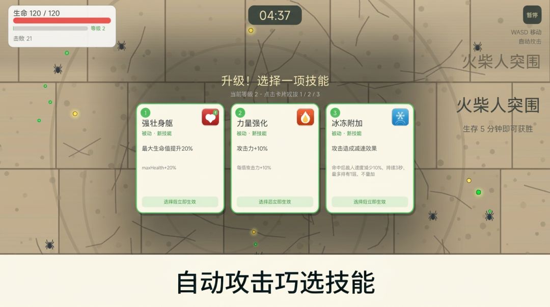 火柴人幸存者游戏截图