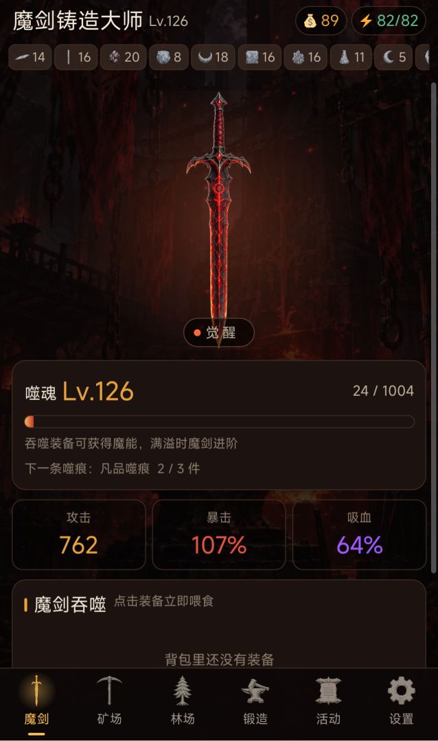 魔剑铸造大师游戏截图