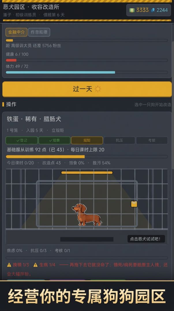 恶犬园区游戏截图