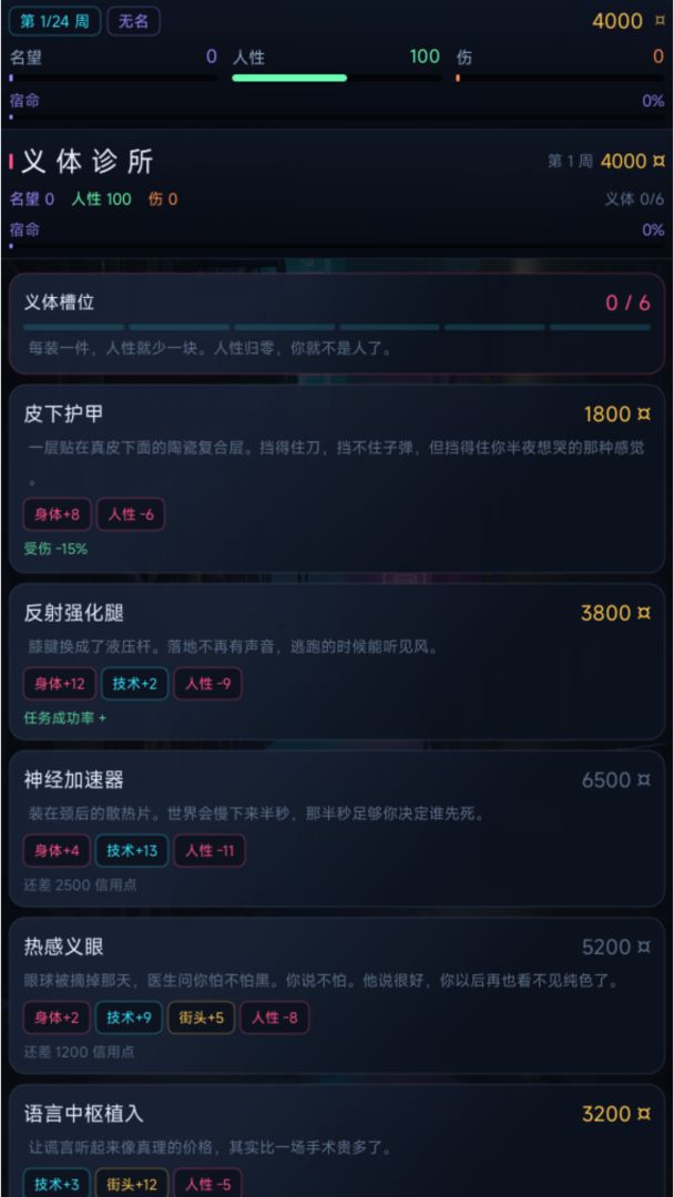 灰域:赛博朋克模拟器游戏截图