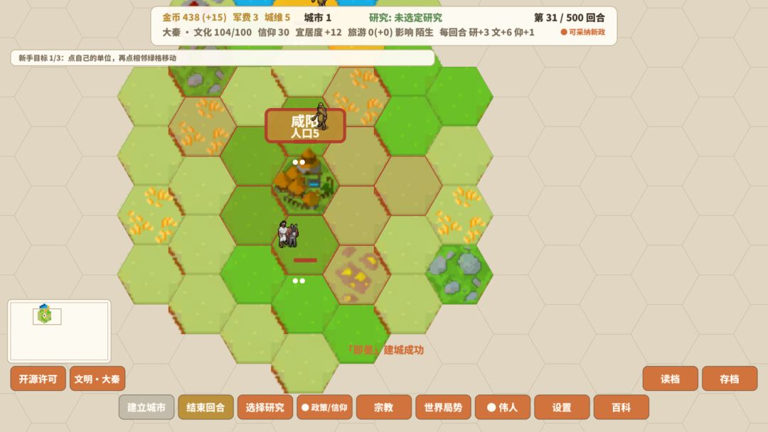 开局一座城，从石器建设到太空游戏截图
