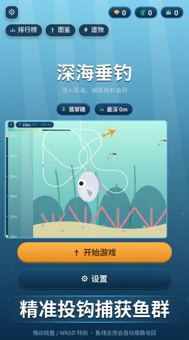 深海垂钓游戏截图