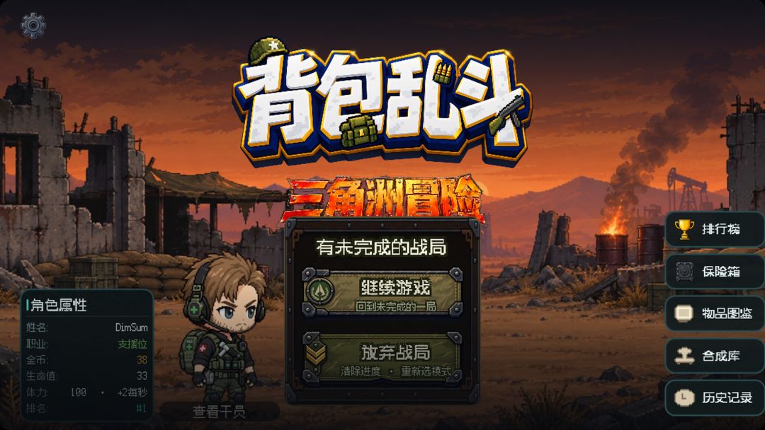 背包乱斗:三角洲冒险游戏截图