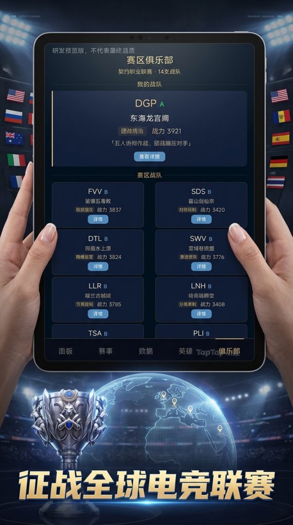 英雄契约:电竞经理人游戏截图