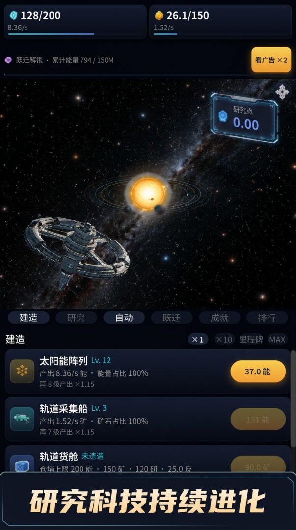星际拓荒游戏截图