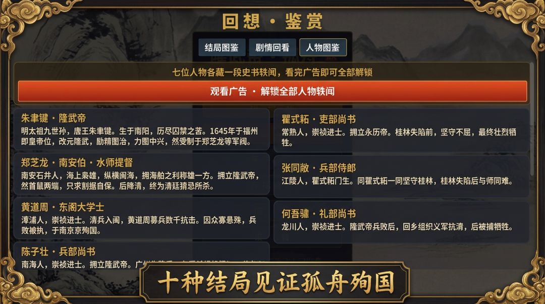 隆武帝·孤舟游戏截图