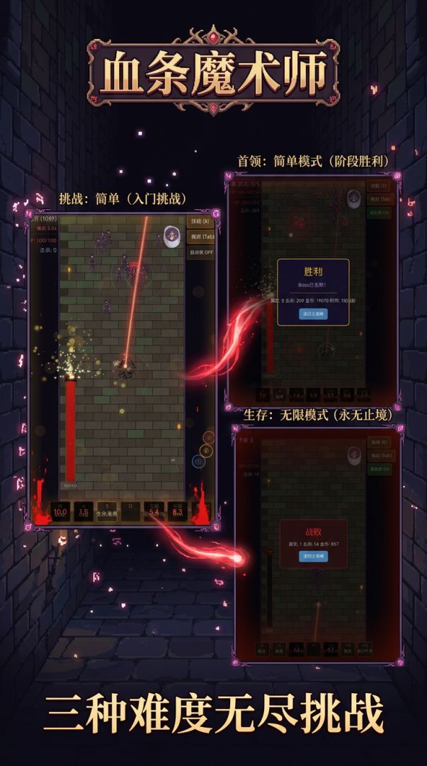 血条魔术师游戏截图