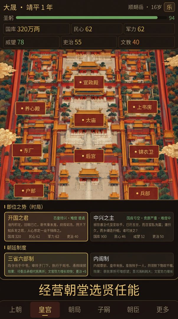 皇帝不好当游戏截图