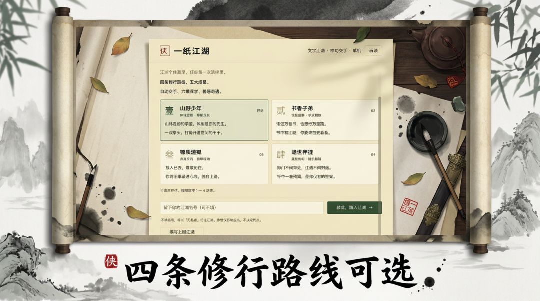 一纸江湖游戏截图