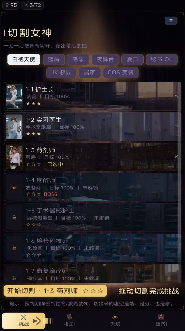 切割女神游戏截图