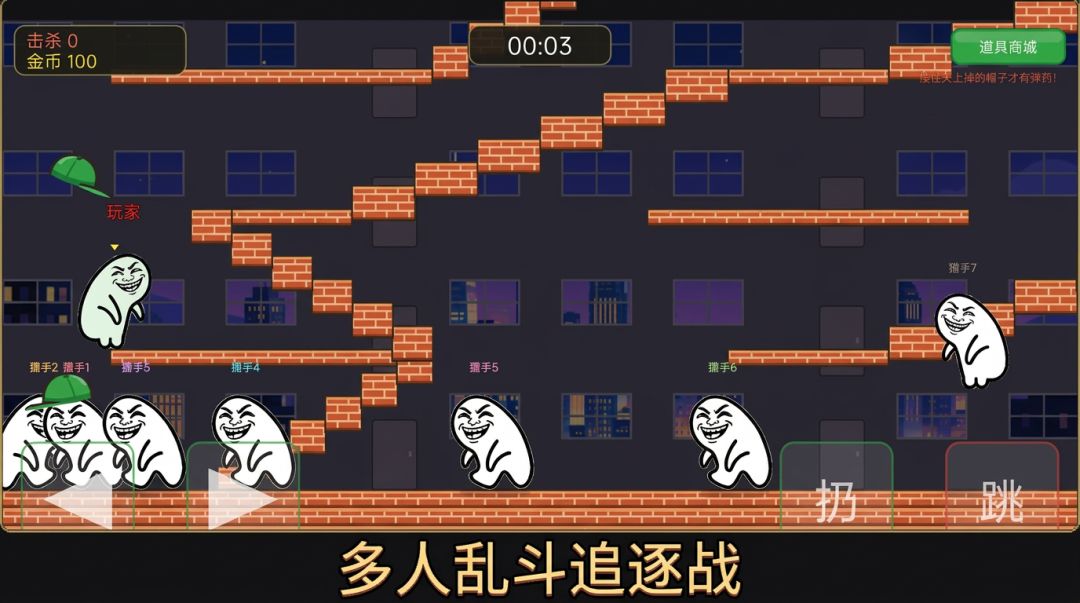帽子大作战游戏截图