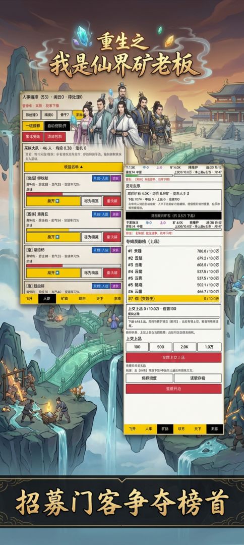 重生之我是仙界矿老板游戏截图