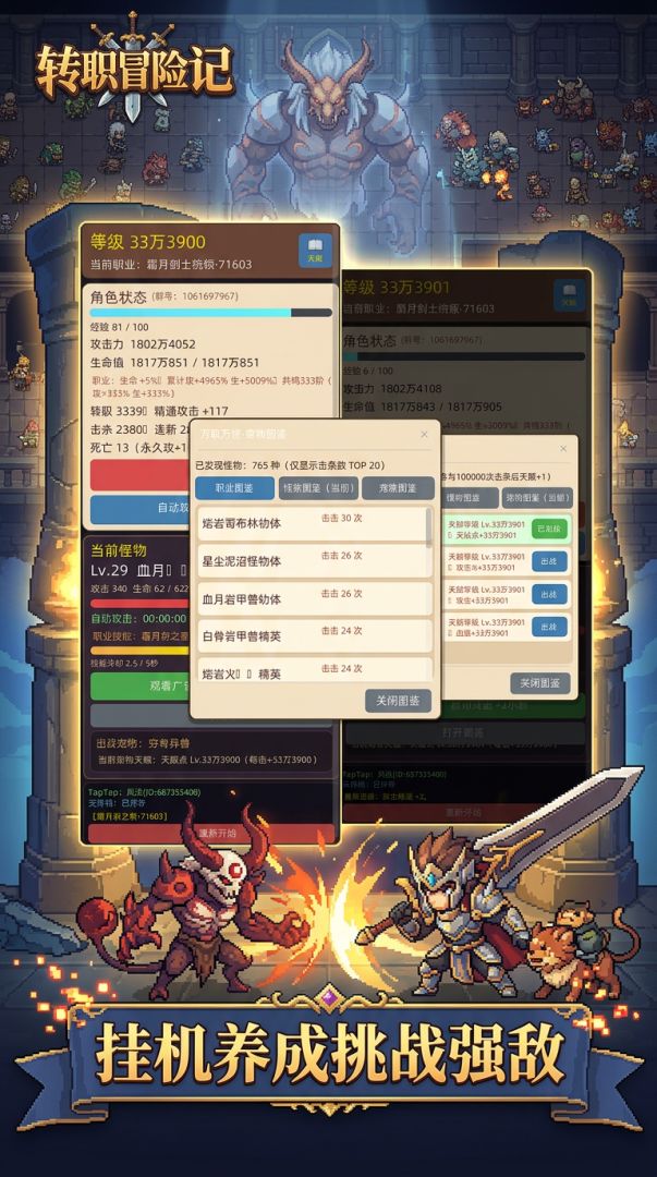 转职冒险记游戏截图