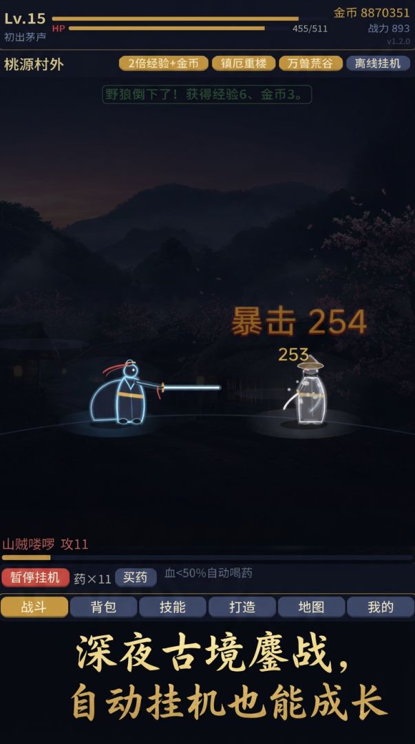 玄墟剑旅游戏截图