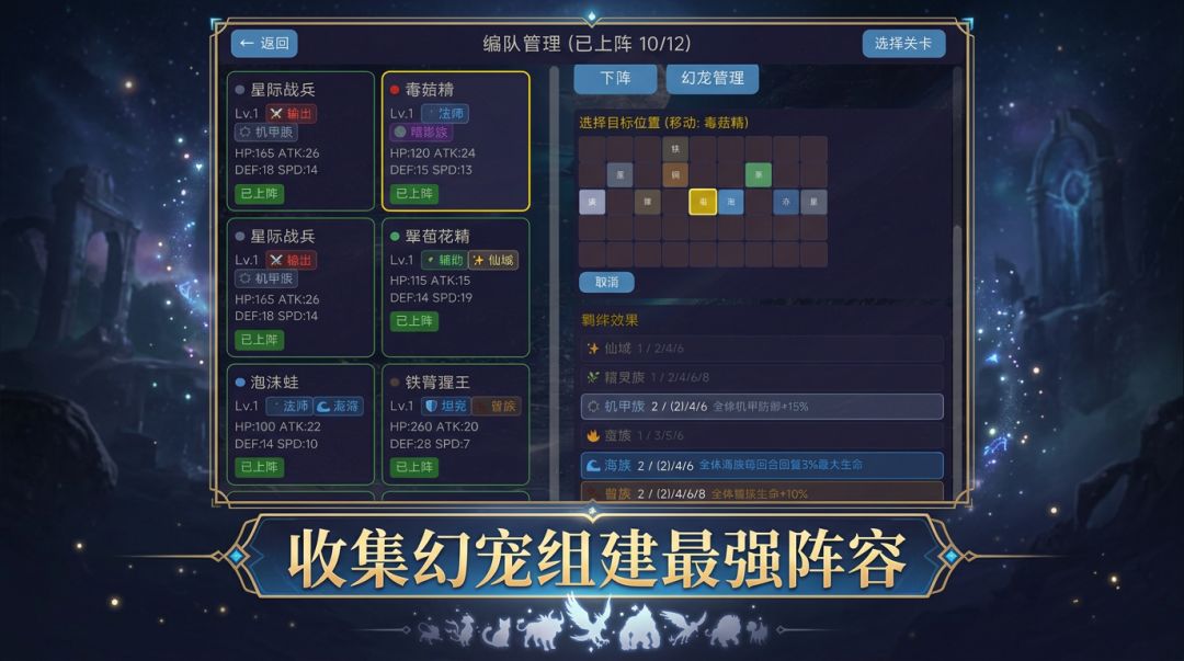 幻宠自走棋游戏截图