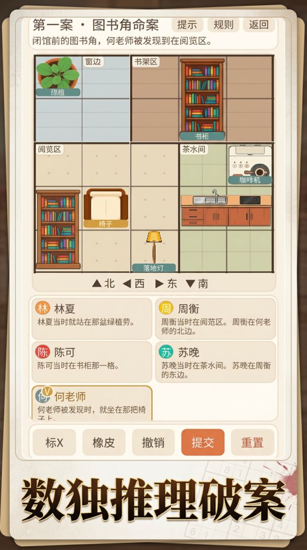 数独杀:谁是凶手游戏截图